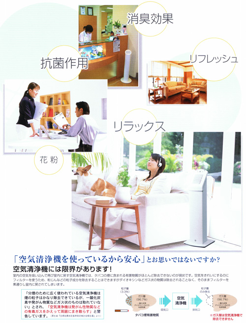 環境改善型香り発生機 Searoma シーロマ